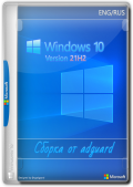 Windows 10 Version 21H2 with Update [19044.4291] AIO 52in2 by adguard v24.04.10 (x86-x64) (2024) Eng/Rus