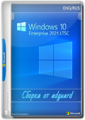 Windows 10 Enterprise 2021 LTSC with Update [19044.4291] AIO 12in2 by adguard v24.04.10 (x86-x64) (2024) Eng/Rus
