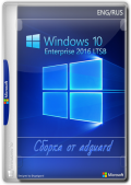 Windows 10 Enterprise 2016 LTSB with Update [14393.6897] AIO 8in2 by adguard v24.04.10 (x86-x64) (2024) Eng/Rus